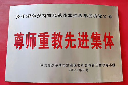 尊師重教先進集體（紅底）_副本.jpg
