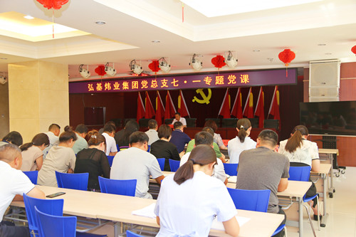 弘基煒業(yè)集團(tuán)黨總支開(kāi)展鑄牢中華民族共同體意識(shí)七一專(zhuān)題黨課
